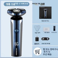 차량용 면도기 충전 휴대용 컴팩트, 블랙 PS178 패키지 스마트 디지털, 기본 모델명/품번