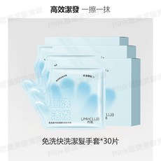 免沖洗護髮手套 乾洗手套 控油蓬鬆, 1個, 免洗洗髮手套30片