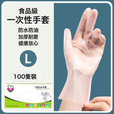 食品級一次性手套 L尺寸 100隻裝, 1個, 1個裝