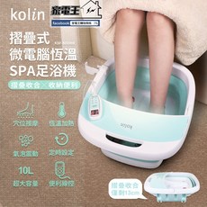 Kolin 歌林 摺疊式微電腦恆溫SPA足浴機 KSF-SD2005