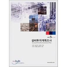 설비투자계획조사 2007 5월 제77호, 한국산업은행, 한국산업은행 산은경제연구소 편저