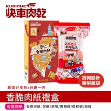 快車肉乾 香脆肉紙禮盒, 1個, 櫻花蝦.杏仁香脆肉紙 132g/包