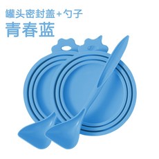 貓罐頭密封蓋寵物貓咪貓爪開罐頭貓糧勺子狗罐頭封口保鮮硅膠蓋子, 【青春藍+罐頭專用勺】兩套, 1個