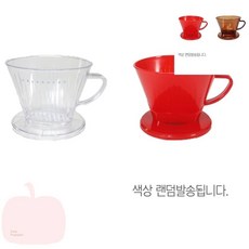 MP 핸드드립 커피드리퍼 색상랜덤 커피추출용품, 1개