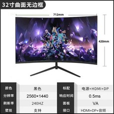 곡선 모니터 와이드 디스플레이 게이밍 게임 컴퓨터 PC, 1, 32인치 곡선형 블랙 2K240HZ
