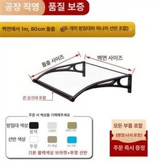 렉산 캐노피 80cmx벽부착 옥외 처마 벽걸이형 빗물받이 브라켓 차양 누수방지 제품, 확장형 80X100cm 물탱크용 알루미늄 합금 브라켓