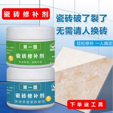 【 199出貨】瓷磚修補劑 陶瓷膏 地磚釉面裂縫坑洞地板磚修復劑 瓷磚膠強力粘合劑, 1個, 米黃【堅硬如瓷】,120克【A60克+B60克】送工具