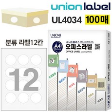 제이엠 원형 분류라벨 12칸 A4스티커