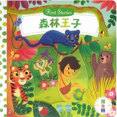 上人文化 森林王子