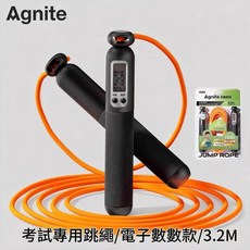 Agnite 中考電子計數跳繩 3.2M, FT144P跳繩 電子計數, 1個