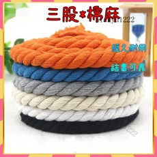 三股棉麻繩 捆綁繩子 DIY手工編織裝飾繩, 1個, 6mm米色【10米】