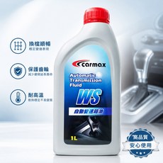 CARMAX WS 自動變速箱油 換檔順暢 保護齒輪 耐高溫, 1個