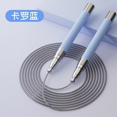 競速軸承跳繩不打節中考比賽鋼絲自鎖可調節跳繩專業跳繩, 1個, 卡羅藍【4軸承硅膠手柄】贈收納袋