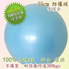 正港ㄟ防爆球 55CM 水藍色 瑜珈球 運動健身球 兒童訓練球