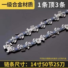 德國進口 鋸鏈條 12寸44節22刀, 1個