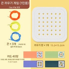 끈 묶기 게임 보드 장난감 테이블게임, 싱글 백 (스트링 게임)