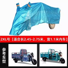 경운기덮개 보호막커버 농기구 오토바이 가림 삼륜차 트랙터, 1개, 2XL 파랑