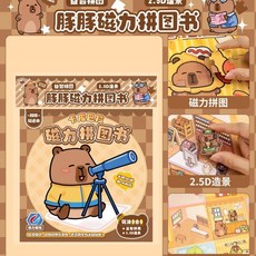 臺灣 豚豚磁力拚圖書卡皮巴拉磁吸換裝貼 可愛冰箱貼裝飾DIY換裝搭配磁性拼圖 兒童益智玩具, 豚豚旅途中磁力拼圖本