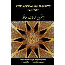 (英文圖書)The Spring of Hafiz's Poetry - Volume 1: The Best Poems of Hafiz - A Unique Rhym... 平裝版, Independently Published, 英文