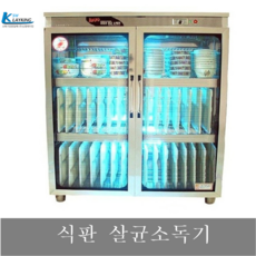 신원 자외선 칼 도마 식판 식기 컵 칫솔 살균 소독기 건조기