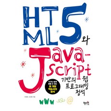 HTML5與Java Script網頁程式設計經典：人人都能輕鬆學會的網頁開發學習書經典, 惠智苑