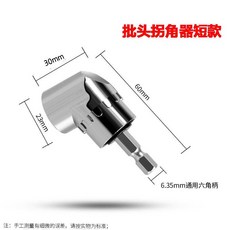 批頭拐角器 105度萬向電動大扭力拐彎轉向電動轉角套筒直角加長桿 拐角器 拐彎器 拐角上螺絲 好用方便, 1個, 批頭拐角器短款