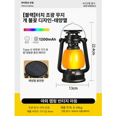 캠핑 램프 야외 충전식 레트로 마등 텐트 장식 불빛, 1개, 소형 블랙+멀티컬러 불꽃+태양광