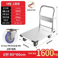 스테인레스 핸드 카트 바구니 구루마 운반기 짐수레, 90x605인치TPR조용휠800kgA, 1개
