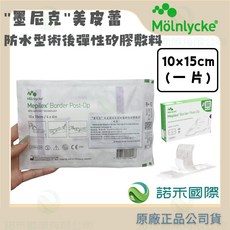 Mölnlycke 美皮蕾 防水型術後彈性矽膠敷料, 1個
