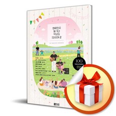 하루한곡 통기타 악보집 Season2 (이엔제이 전용 사 은 품 증정)