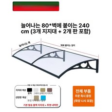 창문 빗물막이 캐노피 처마 현관 테라스 상단 지붕, 80x240cm 3개 프레임+2개 장판