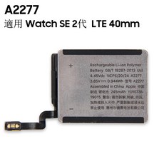 替換電池 A2277 適用 Watch SE 2代 LTE 40mm, SE 2代 LTE版40mm-A2277