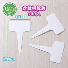 賓購 加厚盆栽植物標籤100入 T字植物名牌 多肉植物名牌 花牌 種苗標籤 植物辨識標籤, 白色加厚T型, 白色