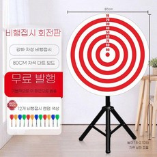 ZIPIA 대형 다트 룰렛판 행사용 원판 돌리기 자석, J. 80cm빨/흰12개다트