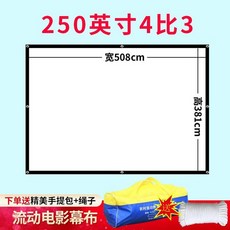 대형 빔프로젝터 스크린 야외 300인치 이동식 캠핑용, 더블 화이트, 250인치 4대3