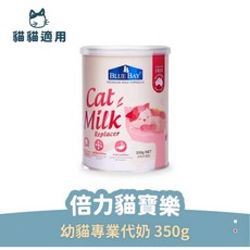 Petroyal 倍力 貓寶樂幼貓代奶粉180g，母乳配方，含益生菌，幼犬適用，增強免疫力, 1個, 貓樂寶幼貓奶粉350g*1罐