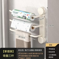 廚房保鮮膜捲紙架 四桿吸盤安裝 胡桃木色, 1個, 【奶白】吸盤保鮮膜架-三桿, 奶白, 吸盤保鮮膜架-三桿
