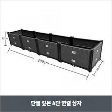 텃밭용 가로 긴 가로긴화분 야외 베란다 직사각 상추 플랜터박스, AA. 깊은 4연 박스 40x200x32