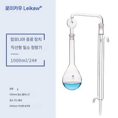 증류장치 클램프 가열 추출기 소주 알콜 술 스탠드, B. 직선 질소 고정 장치 1000ml, 직선 상수 질소 고정 장치 1000ml
