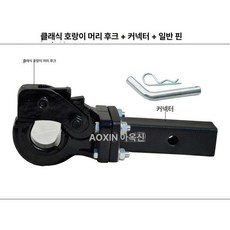 카라반견인장치 캐리어 캠핑 견인볼 자동차 여행 설치 용품 고리 연결장비 장비 제품, 3.클래식 타이거헤드+커넥터+핀