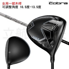 Cobra DarkSpeed MAX 女用高爾夫球桿 12度(可調節10.5度 13.5度) 碳身Lady, 1個