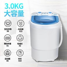 미니 세탁기 수건 속옷용 1인용 반자동 기숙사 탈수 세탁 3kg 5kg 소형, 상세페이지 참고, 1. 3kg 미니세탁기 A타입