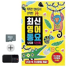 최신 영어 동요 SD 효도라디오 세트상품, 본상품선택