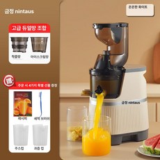 착즙기 금정 노타우스 씨꺼기 분리 주스기 물 없이 순수 과즙 저속 압착, 대구경 이중망 가정용 경제형, 기본 색상