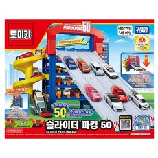 토미카 슬라이더 파킹 50 완구, 혼합색상, 1개