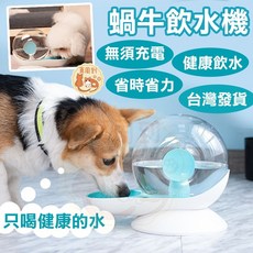 寵物自動喝水器 貓咪 狗狗 2.8L大容量, 1個, 蝸牛_北歐粉