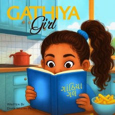 (영문도서)Gathiya Girl: Gujarati-English Storytime with Gia Paperback, Independently Published, English, 9798267903455