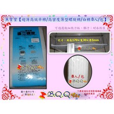 普麗 魚寶寶 超薄高效率棉, 1個, 超薄高效率棉- 8入/包