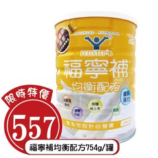 福寧補 均衡配方-香草口味 754g/罐 (買6送1) 奶素可食 管灌營養品, 1個