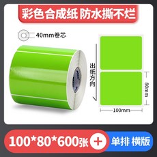 彩色珠光 霧面珠光 亮面珠光 條碼標籤 珠光染色 防水撕不破 台灣工廠直營 碳帶熱轉印, 1個, 綠色100*80*600張,麻煩先告知條碼標籤機型號